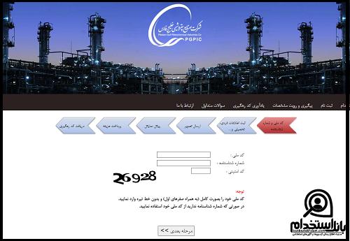 آزمون استخدام پالایشگاه بیدبلند خلیج فارس 